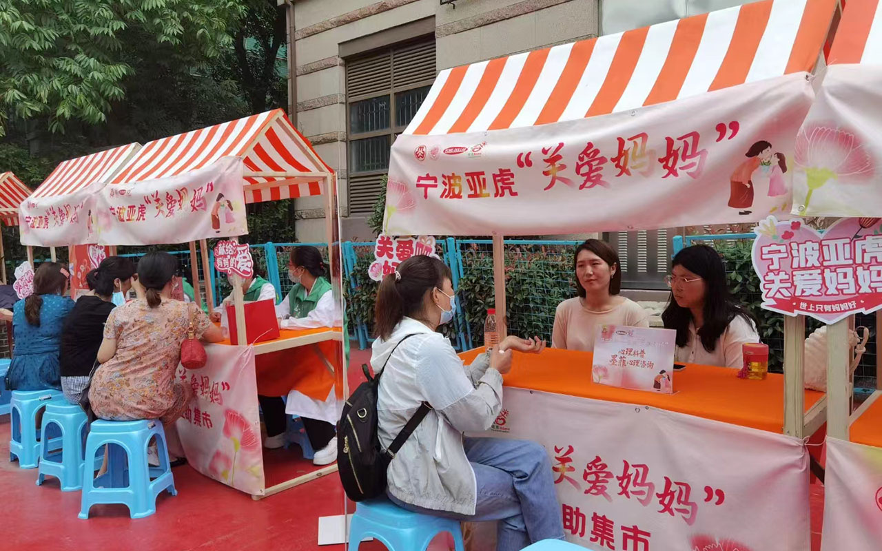 贵池宁波亚虎“关爱妈妈”
